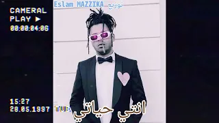 انتي حياتي جنرال اوكا توزيع Eslam MAZZIKA 2023  انتي حياتي جنرال اوكا توزيع Eslam MAZZIKA 2023
