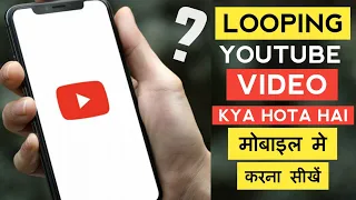 loop youtube video meaning how to loop youtube video on mobile in hindi