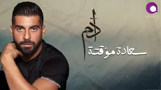 Adam Sa3ade Mwa2ate آدم سعادة موقتة 