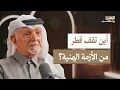 Lagu كيف تنظر قطر لليمن؟ وأين تقف من القوى الخليجية؟ | اليمن بودكاست