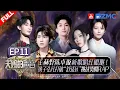 Download Lagu [EP9]The whole team steps out of their comfort zone! Lars takes on the challenge of high-level rap!