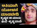 krishna vani kannada