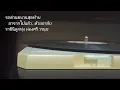 ด่วนพิศวาส  - ผ่องศรี วรนุช