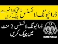 DLIMS Driving License Verification Online Driving License Check karny ka Tarika
