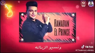 مهرجان سلام سلام رمضان البرنس دندنها