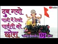 Download Lagu Doob Gayo pani Me Dekho parvati ko chora exclusive re