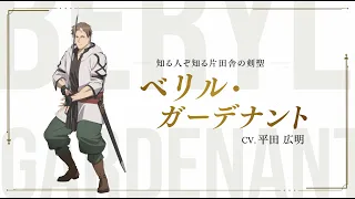YouTube影片, 內容是鄉下大叔成為劍聖 的 「 ベリル・ガーデナント 」角色宣傳影片
