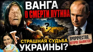 Ванга предсказала последний шанс Украины Вернуть свои территории ТАРО расклад