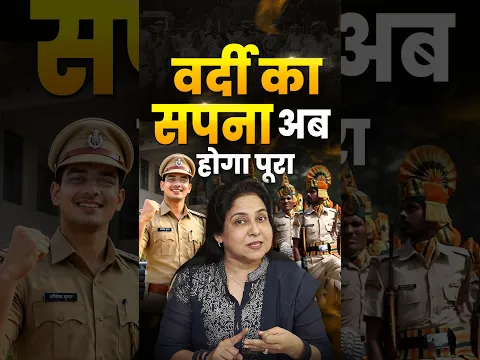 वर्दी का सपना अब होगा पूरा !🔥| @EnglishNeetuSingh #policeexampreparation #uppoliceconstable