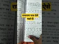 Download Lagu रामायण पाठ ऐसे पढते है