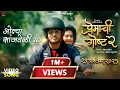 Download Lagu Olya Sanjveli 2.0 | Premachi Goshta 2 | Satish Rajwade | Lalit, Rucha, Ridhima | Kaavir, Bela Shende