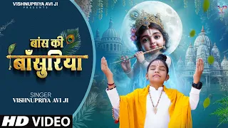 bans ki basuriya pe ghano itrave extend version vishnupriya avi ji