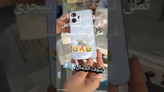 الفرق بينى وبينك إنى أنا بديك على عينك دندنها
