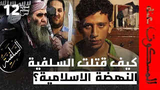 المسكوت عنه الحلقة 12 ابن رشد والسلفية معركة العقل ضد الجهل و بداية سقوط العقل الإسلامي 