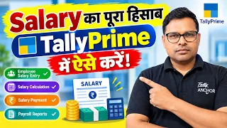 TallyPrime में Salary Entry सीखें बिल्कुल आसान तरीके से | Payroll Tutorial 2026