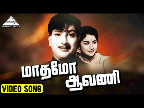 Madhamo Aavani Mangaiyo - YouTube