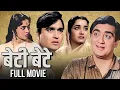 Lagu Beti Bete (1964) - Superhit Hindi Movie | Sunil Dutt, Mehmood, Shobha Khote
