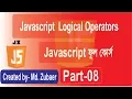 javascript Tutorial Bangla Javascript Logical Operators Bangla tutorial - Part-08