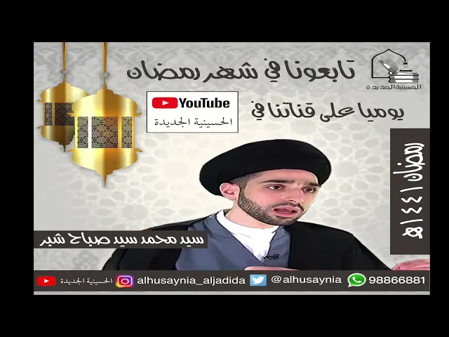 ⁣اعلان مجالس شهر رمضان ١٤٤١ هجري