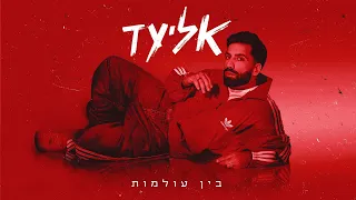 אליעד מאמאסיטה 