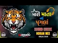 Download Lagu મારી માતા ના પગલાં 🎧 sound check 💥 Horan mix new dj remix songs