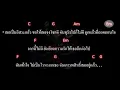 🎸คอร์ดเพลง🎸 คืนสิทธิ์ - บุ๊ค ศุภกาญจน์