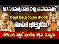 Lagu Lord Dattatreya || దత్తుడి ప్రత్యక్ష దర్శనం పొందిన మహాభక్తుడు || Vinayakarao#sreesannidhitv