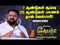 Download Lagu 💥Gopinath Speech at Velpari Celebration Event💥 | Su.Venkatesan | வேள்பாரி | Vikatan Tv