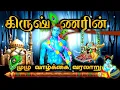 Download Lagu lord Krishna complete history ||  krishna jayanti special video 2024 August 26 || tamil