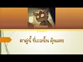 อย่ามารักฉันเลย – ลีเดีย ศรัณย์รัชต์ | COVER BY Darwin Prince Sapoterson