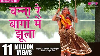 banna re bagan me jhula dalya ghoomar dance pratibha singh baghel all time original rajasthani