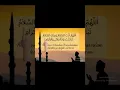 Download Lagu Allahumma Antas Salam wa minkas salam tabarakta Ya Dhal-jalali wal-ikram #shortsfeed #shorts