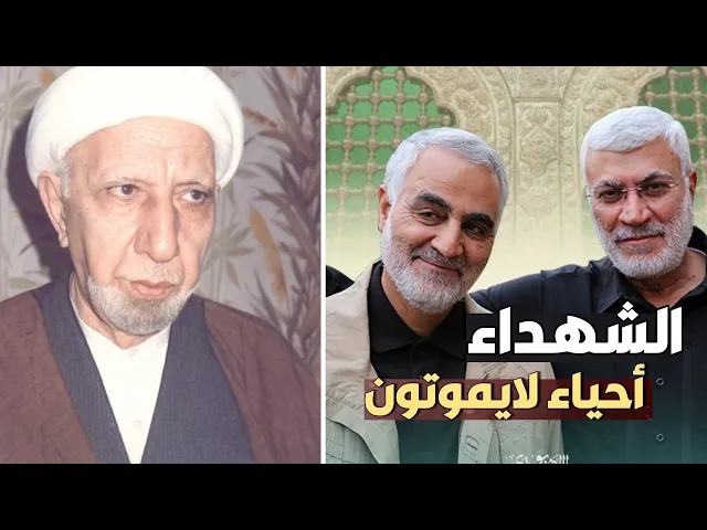 ⁣الشهداء هم الخالدون || ||د. الشيخ احمد الوائلي (رحمهُ الله)