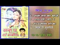 Download Lagu meera bhajan ( maduram Choudhary ) sona ri Jumariya ,, Audio Jukebox ज़रूर सुने JAY SHYAM MUSIC