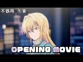 Download Lagu TVアニメ『不器用な先輩。』ノンクレジットOP映像│「不器用なI love you」angela