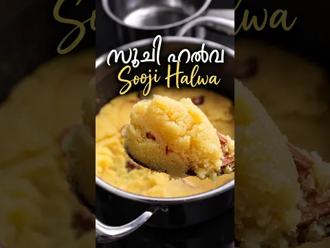 സൂചി ഹൽവ | Suji Ka Halwa Recipe | Sooji Halwa Recipe | Rava Halwa Recipe | Rava Kesari Recipe Shorts