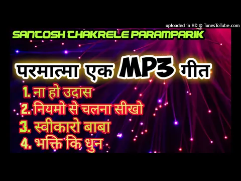 Download MP3 God is one mp3 song || Baba Jumdev Ji Song 2021 ||