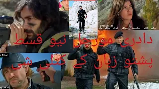 dadre morchal new pashto drama by sardar attal and shaheen