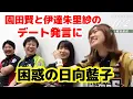 Download Lagu 園田賢と伊達朱里紗のデート発言に困惑の日向藍子【切り抜き】