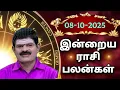 Download Lagu WEDNESDAY 08-10-2025 Indraya Rasi Palan - Today Rasi Palan - இன்றைய ராசி பலன் @KUGAN ASTRO