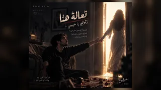 خليكي هنا أغنية مصرية رومانسية حزينة دندنها