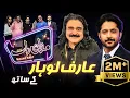 Download Lagu Arif Lohar | Imran Ashraf | Mazaq Raat Season 2 | Ep 84 | Sakhawat Naz