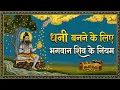 Lagu 4 Secret Rules of Wealth: Hidden in Shiva Puran