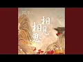 Download Lagu 相见相思（古装剧《长相思》相思曲）