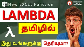 How to use the Excel LAMBDA Function Explained in Tamil Prabas MS Office