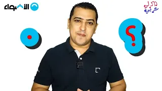 علامات الترقيم علامة الاستفهام والنقطة ذاكرلي عربي  علامات الترقيم علامة الاستفهام والنقطة ذاكرلي عربي