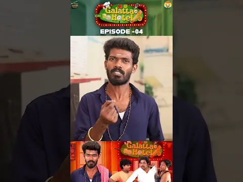 Galatta Hotel 🍱 | Part - 14 | Galatta Guru | Madrasi