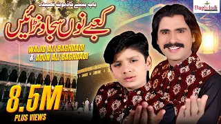 kaby no sajawnai wajid ali baghdadi u0026 aoun ali baghdadi dute qaseeda 2022 baghdadi production