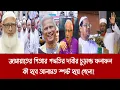 Download Lagu জামায়াতের পিআর পদ্ধতির দাবীর চূড়ান্ত ফলাফল কী হবে আলামত স্পষ্ট হয়ে গেলো!