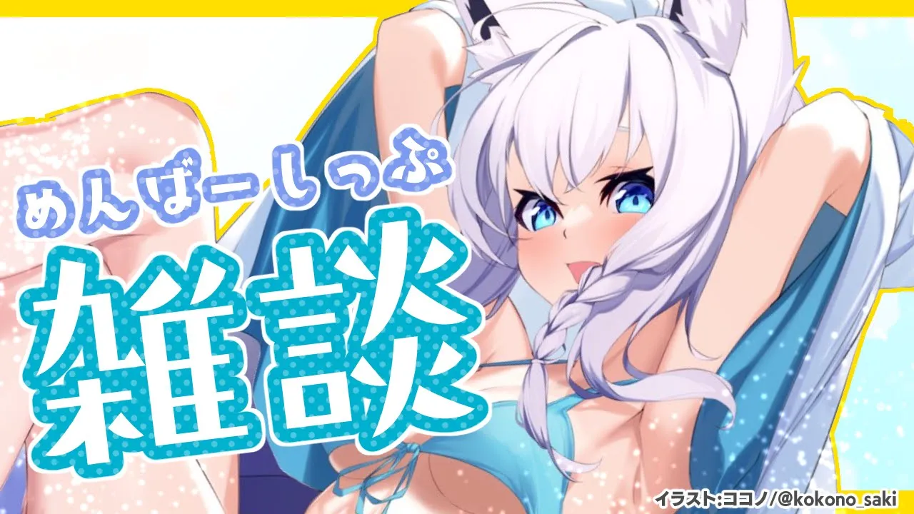 【メン限】最近の皆のオススメある？あと、異世界おじさん面白かった【ホロライブ/白上フブキ】